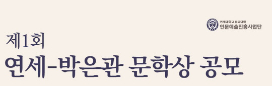 포스터.<연세대 제공>